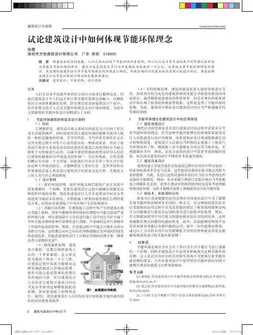 试论建筑设计中如何体现节能环保理念