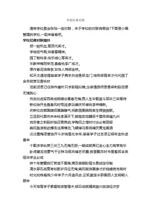 学校经典对联_对联大全