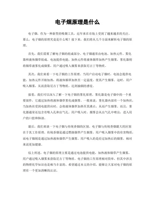 电子烟原理是什么