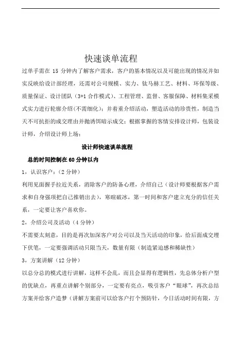 室内装修快速谈单流程时间及节点要求