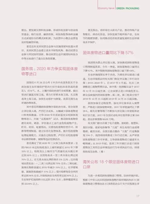 海关公布18个限定固体废物进口口岸