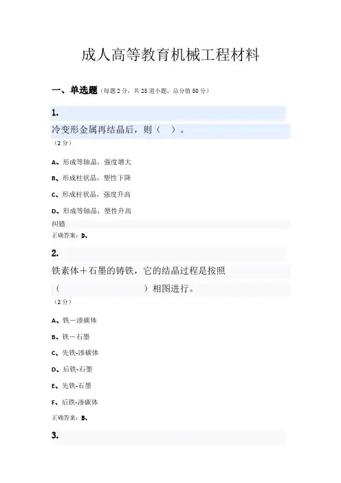 机械工程材料(八)