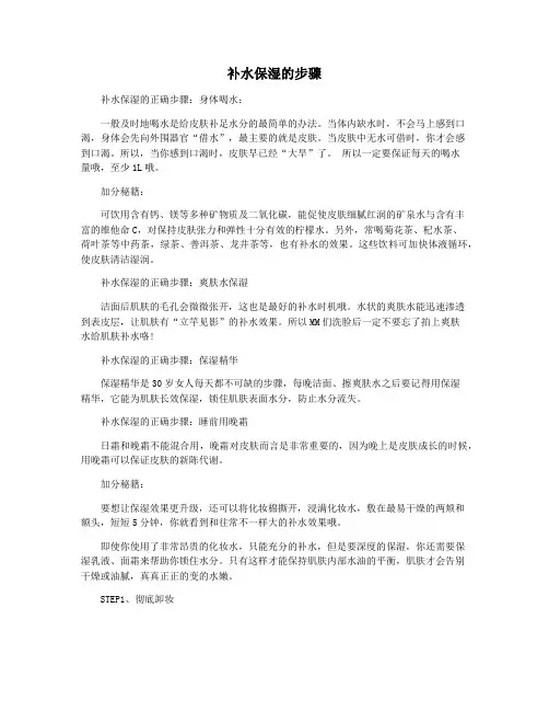 补水保湿的步骤