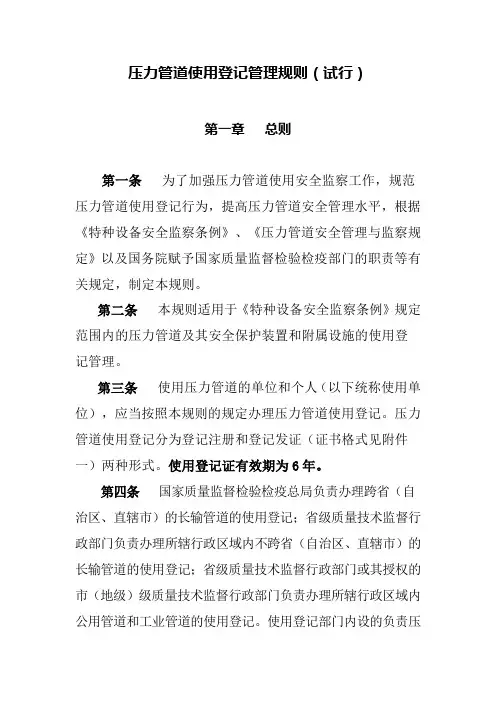 压力管道使用登记管理规则