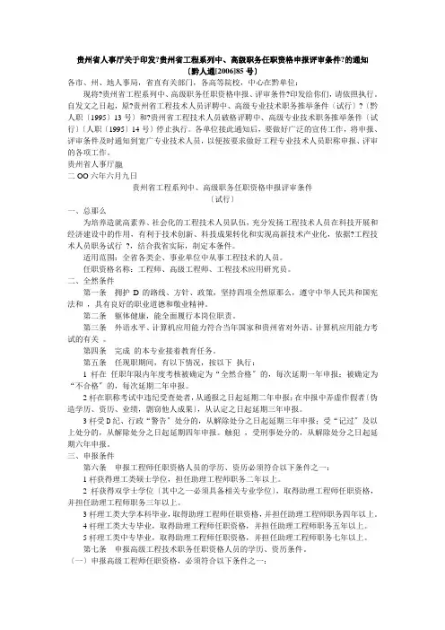 工程系列中、高级职务任职资格申报评审条件