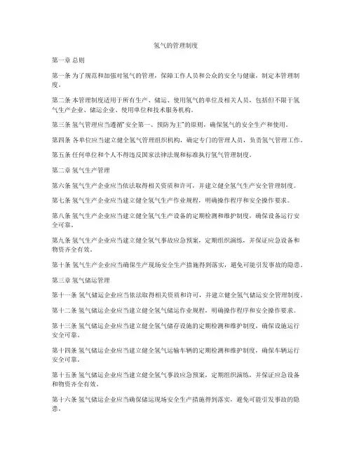 氢气的管理制度