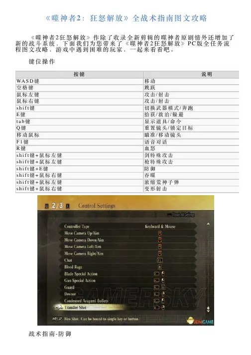 《噬神者2：狂怒解放》全战术指南图文攻略