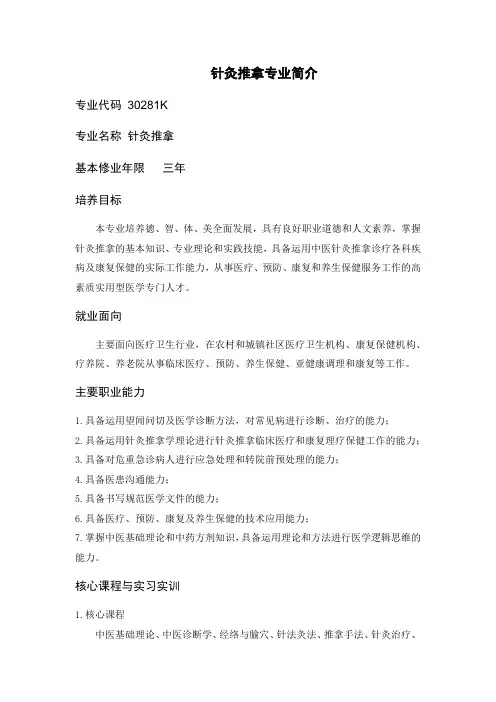 针灸推拿专业简介
