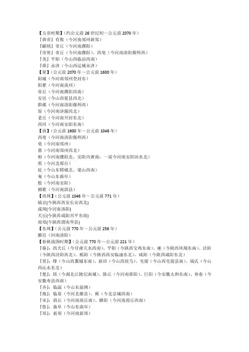 中国历代王朝都城