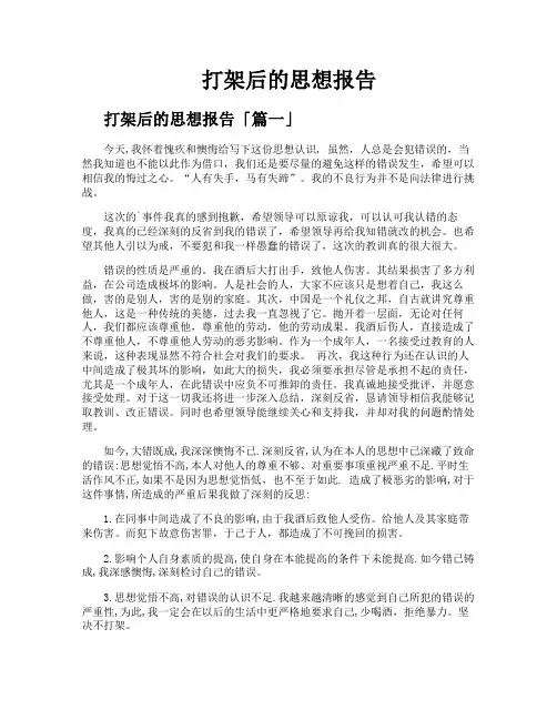 打架后的思想报告