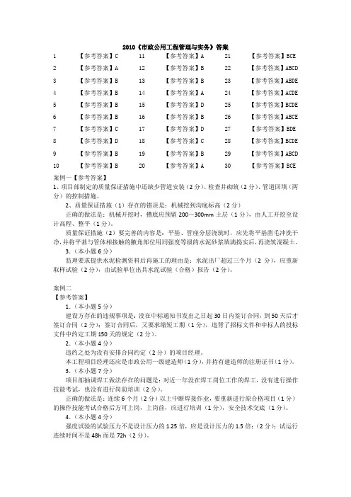 2010《市政公用工程管理与实务》答案