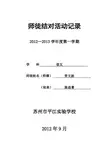 师徒结对活动记录表