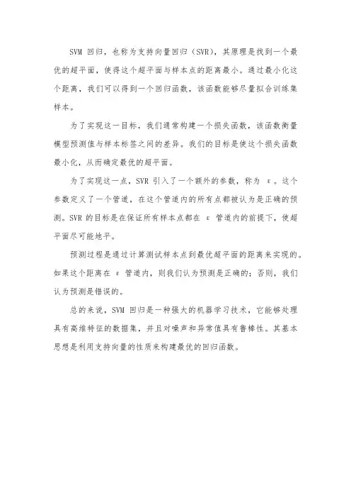 svm回归预测原理