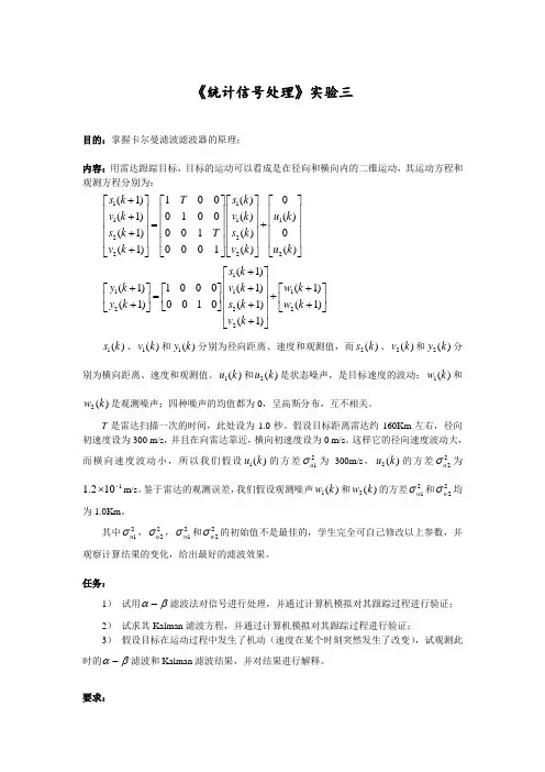 统计信号处理实验三