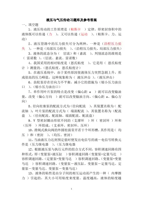 液压与气压传动_南京工程学院习题库及参考答案11