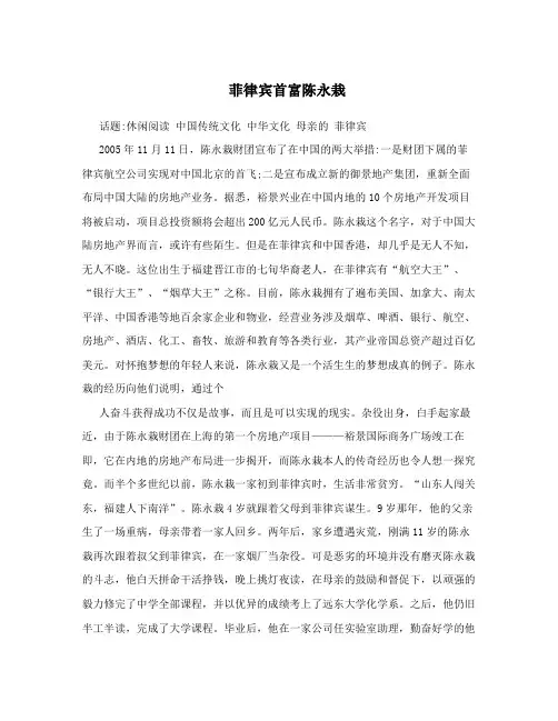 菲律宾首富陈永栽
