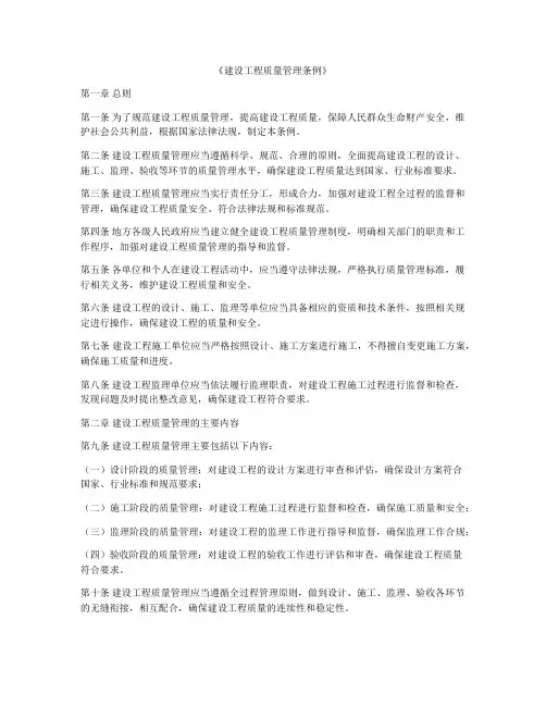 《建设工程质量管理条例》