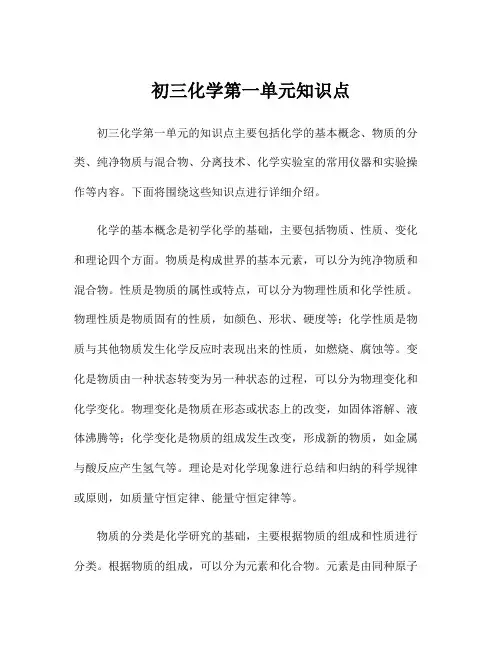 初三化学第一单元知识点