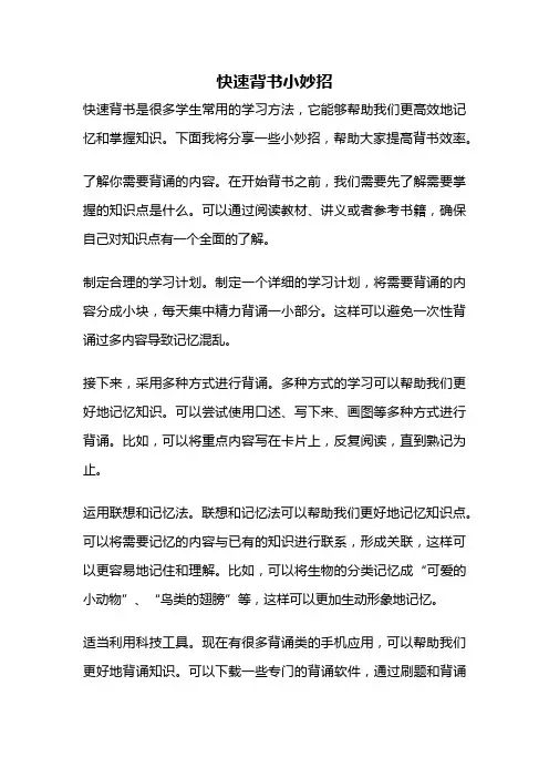 快速背书小妙招