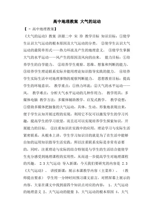 高中地理教案 大气的运动