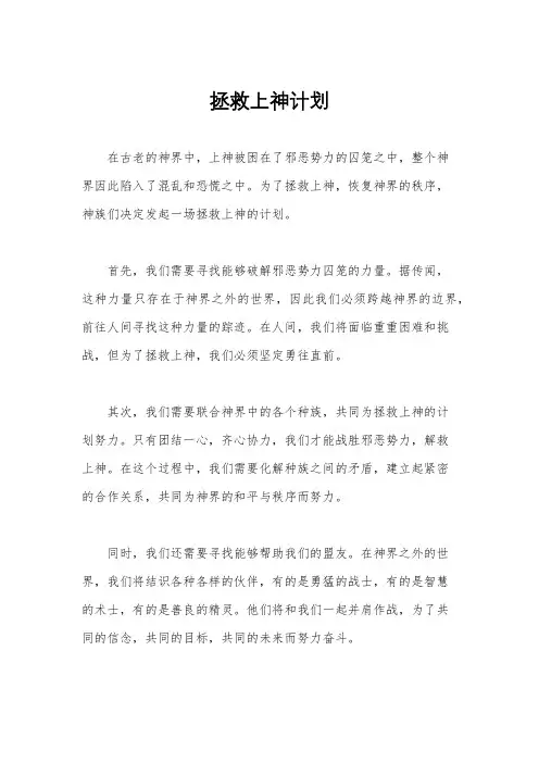 拯救上神计划