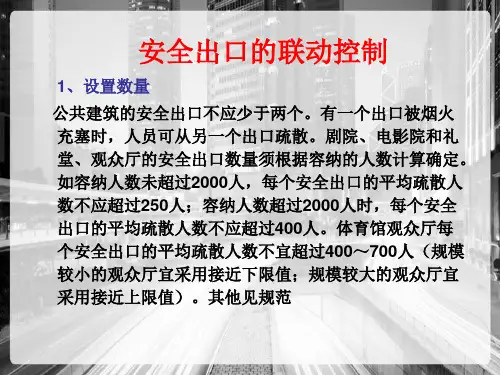 建筑消防联动控制系统—火灾事故照明与疏散诱导系统设置与联动