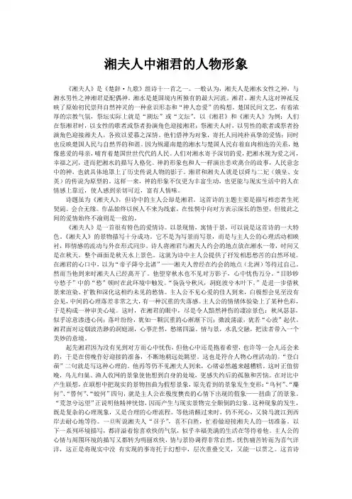 湘夫人中湘君的人物形象