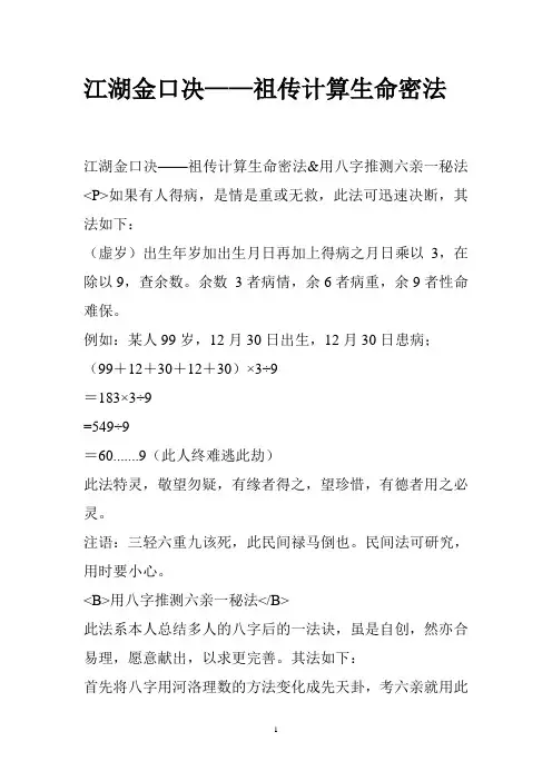 江湖金口决——祖传计算生命密法