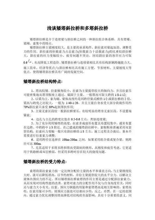 矮塔斜拉桥