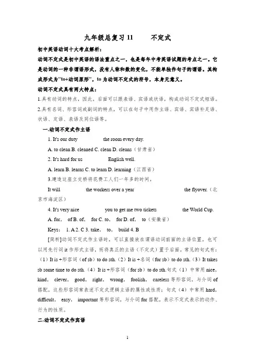 九年级总复习--动词不定式