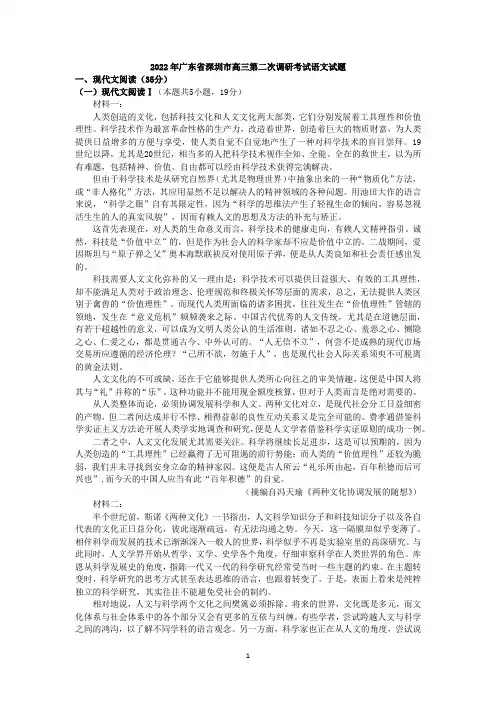 2022年广东省深圳市高三第二次调研考试语文试题与答案