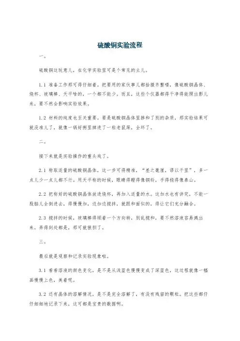 硫酸铜实验流程