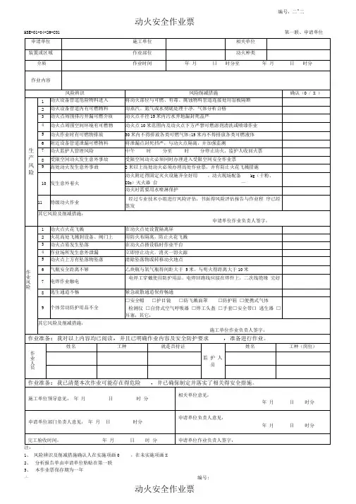 动火安全作业票