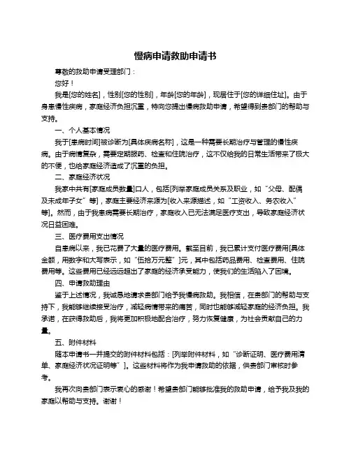慢病申请救助申请书