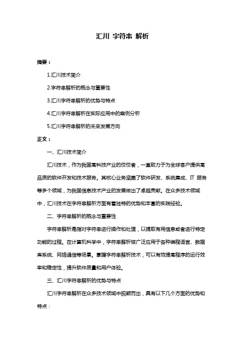 汇川 字符串 解析