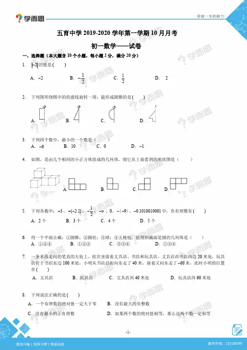 2019-2020学年第一学期10月月考试卷