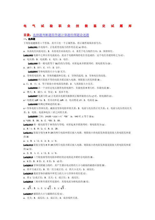 电气试验技能鉴定题库