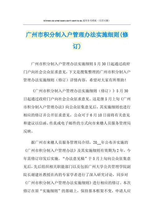 广州市积分制入户管理办法实施细则(修订)
