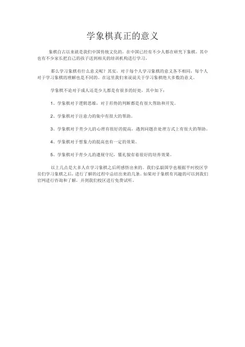 学象棋真正的意义