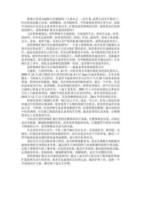 恶性肿瘤扩散后有治愈的案例吗