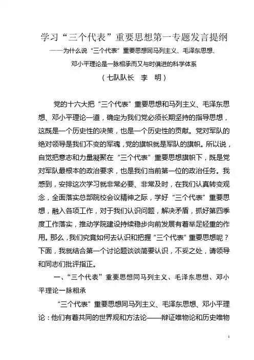 “三个代表”重要思想