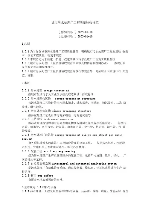 城市污水处理厂工程质量验收规范标准