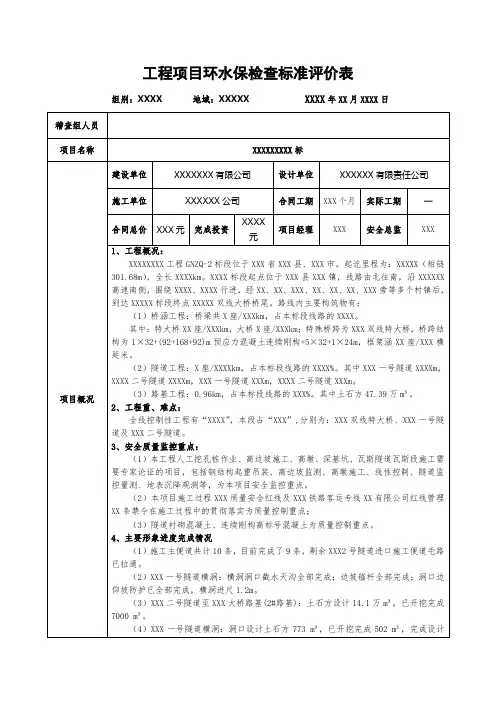 工程项目环水保检查标准评价表