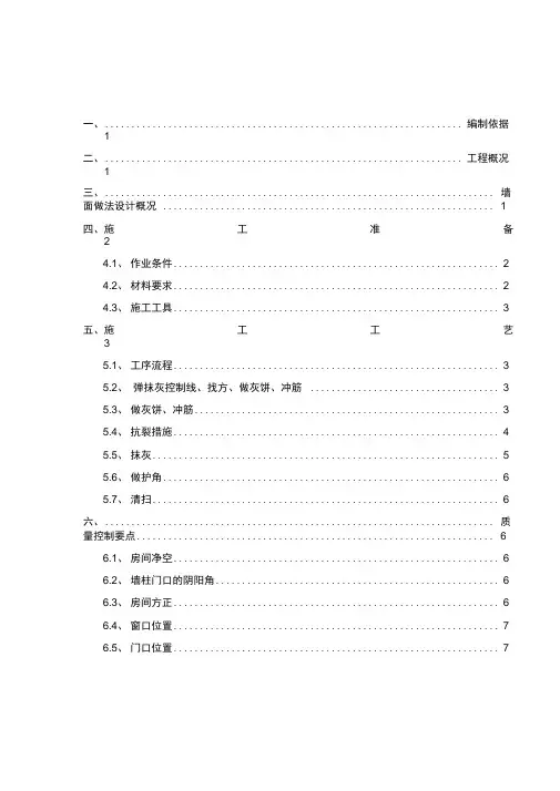 抹灰施工方案