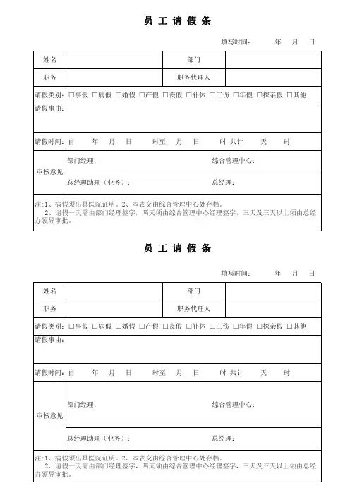 公司员工请假条范本