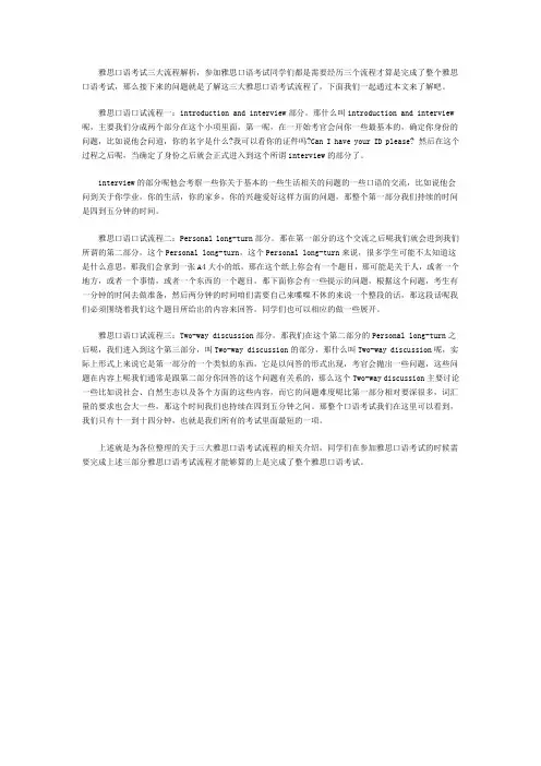 三大 雅思口语考试流程介绍