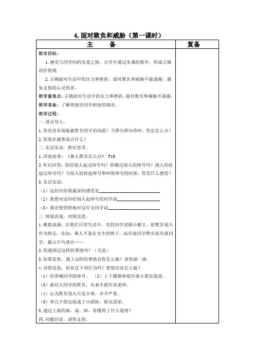 4.面对欺负和威胁(第一课时)