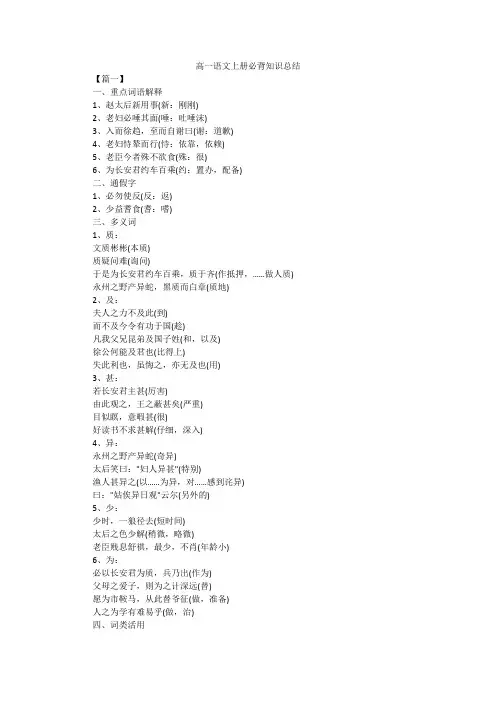 高一语文上册必背知识总结