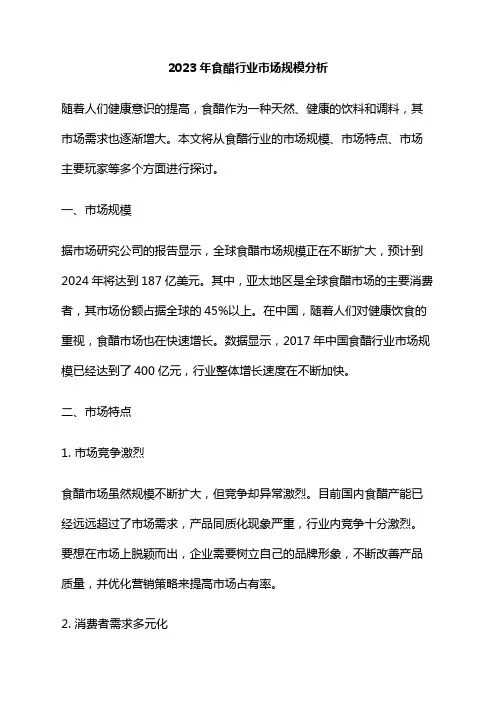 2023年食醋行业市场规模分析
