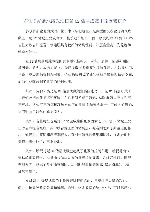 鄂尔多斯盆地演武油田延82储层成藏主控因素研究